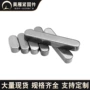 发黑定制异形高强度平键