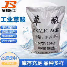 【草酸】现货供应草酸 污水处理酸碱中和草酸 清洁除垢工业草酸