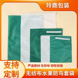无纺布袋;包装产品定制;水果套袋