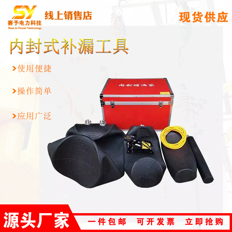 消防器材充气封堵式堵漏袋消防便携堵漏袋内封式补漏工具