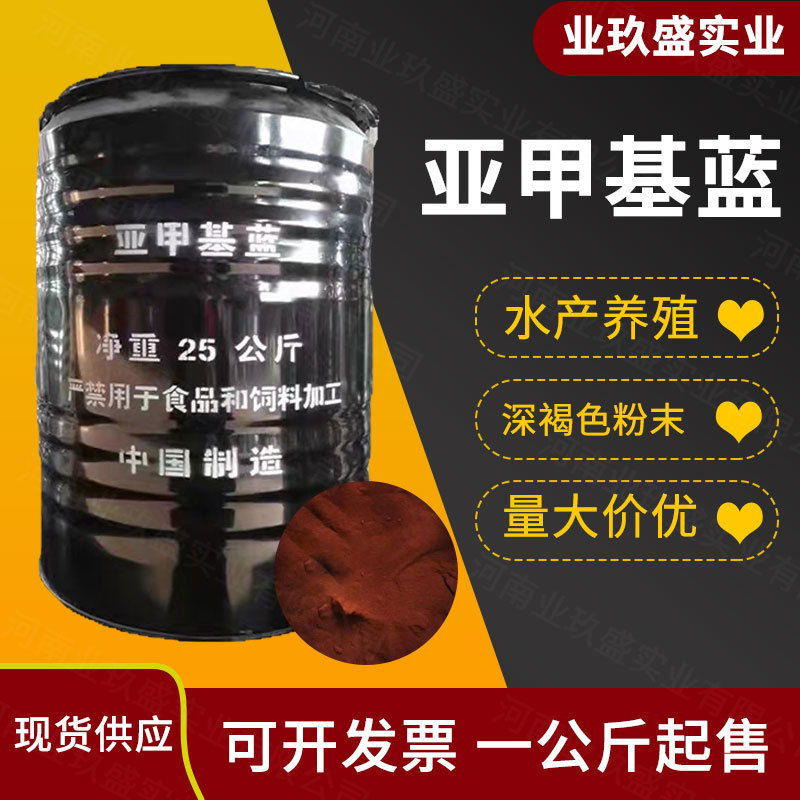 Methylene Blue Alkaline Lake Blue Aquaculture Water Quality Stabilizer Dyeing Dosage Large Discount