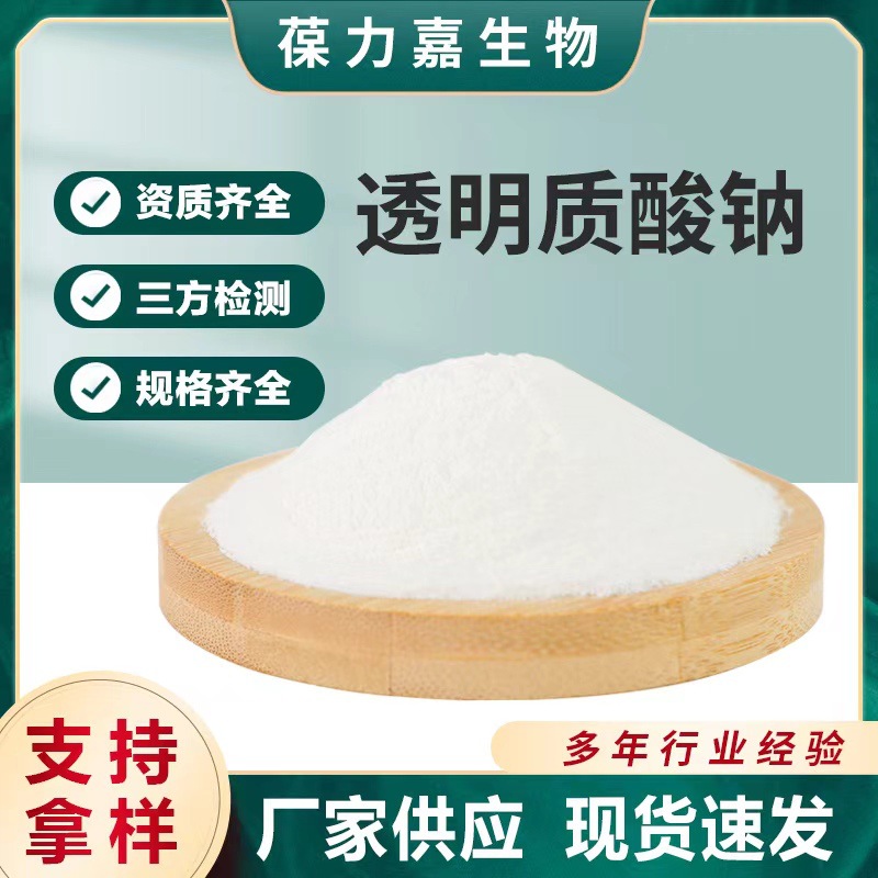 大分子260万透明质酸钠 高分子玻尿酸 粉末 小包装白色粉末现货