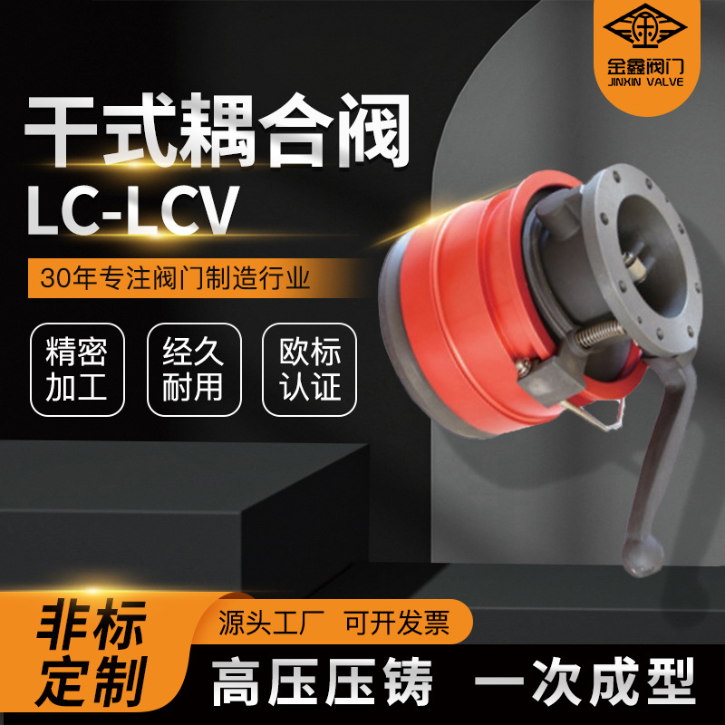 批发干式耦合阀 油罐车干式分离阀 复合材料干式阀石油库下装接头