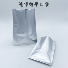 厂家直供纯铝袋三边封铝箔平口袋食品真空包装袋面膜足贴包热封袋