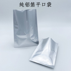 メーカー直供純アルミ袋三辺封アルミ箔平ポケット食品真空包装袋マスク足貼りホットシール袋