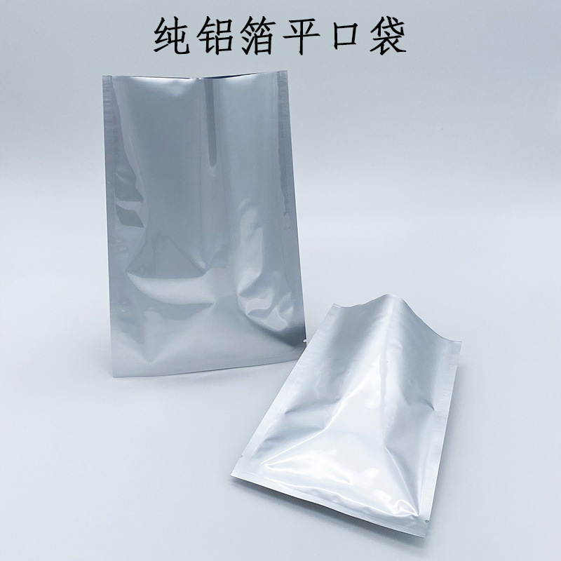 廠家直供純鋁袋三邊封鋁箔平口袋食品真空包裝袋面膜足貼包熱封袋
