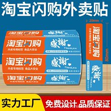 淘宝闪购外卖封口贴不干胶食品安全打包餐盒防拆腰封贴标签纸