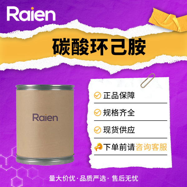 碳酸环己胺 合成材料中间体 20190-03-8 现货有机