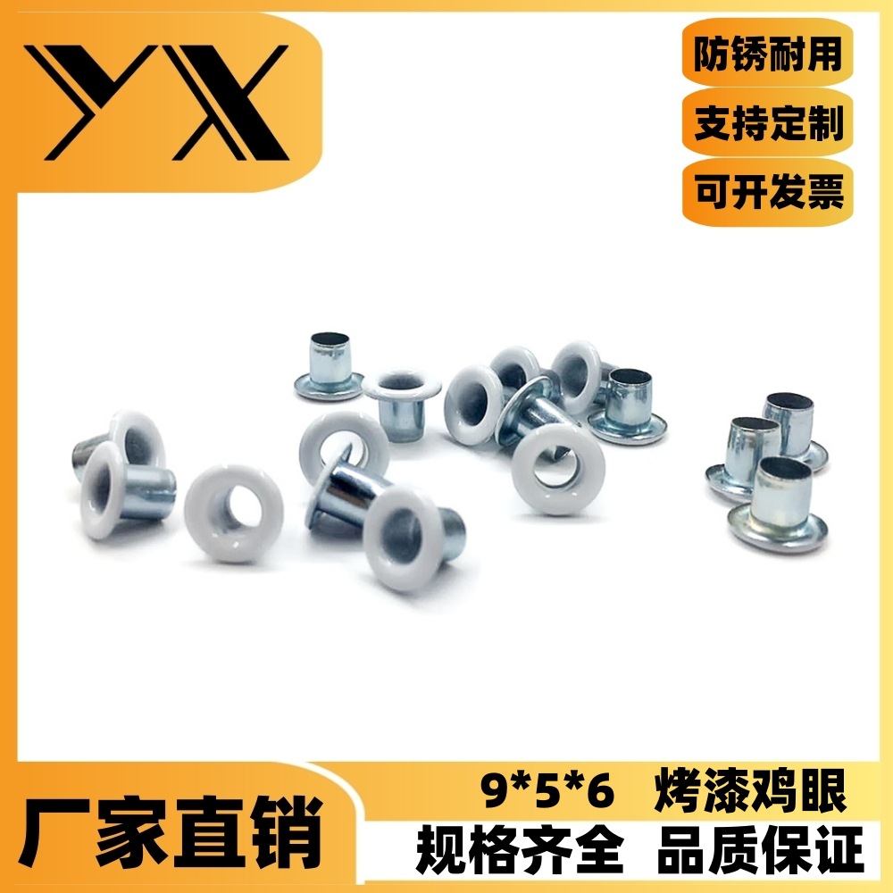 4.5mm铆钉 包包五金扣眼 服饰箱包配件 9mm箱包汽眼 铁鸡眼铆钉