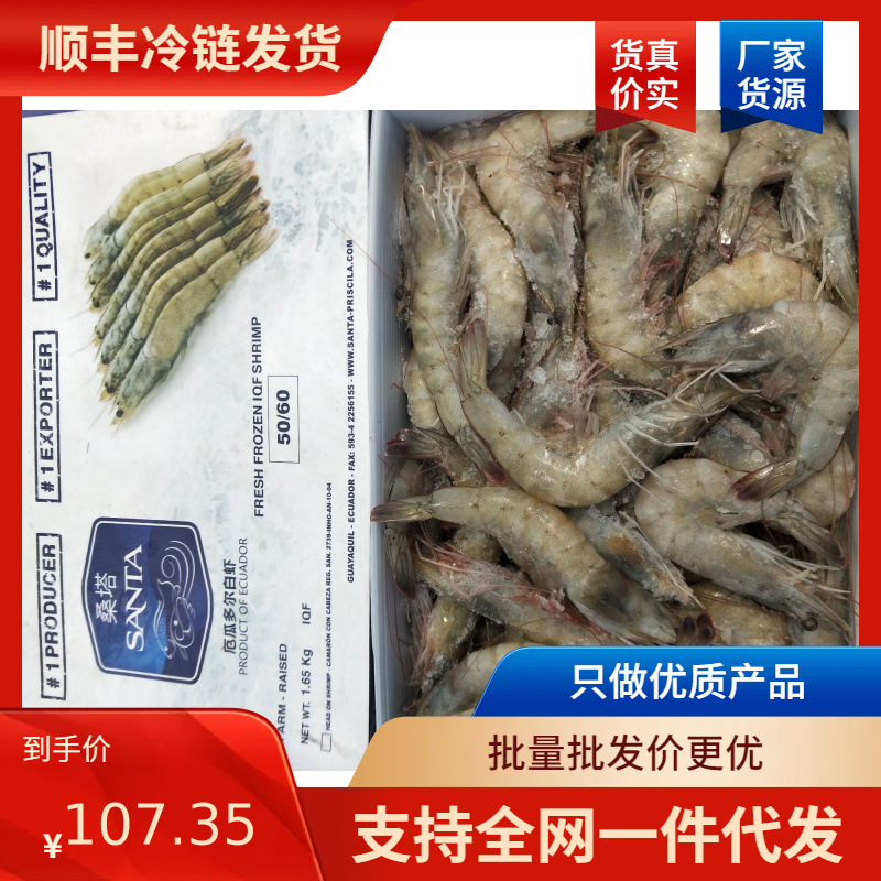冷冻厄瓜多尔白虾30-40 盐冻商用 自助餐饮烧烤 纯海水对虾海鲜