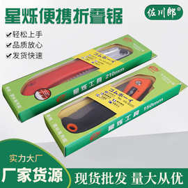 厂家供应星烁便携折叠锯园林手锯户外木工修枝锯花园锯木工锯子