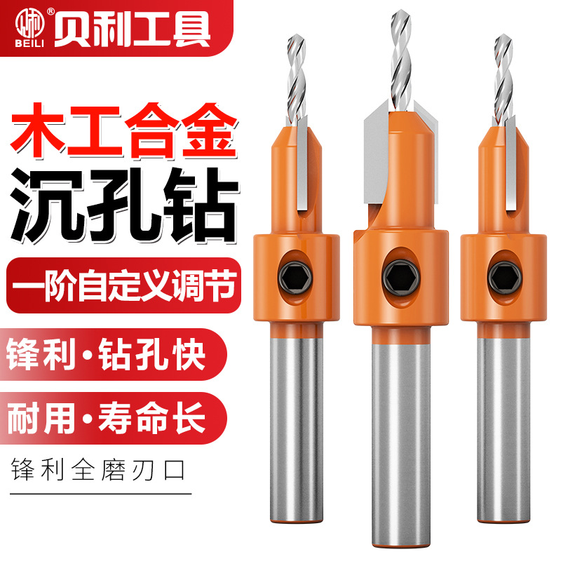 沉孔钻头锥孔螺丝安装钻头阶梯钻自攻螺丝锥度沙拉钻合金沉头木工