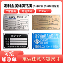 金属标牌定制订做铜铝合金铭牌不锈钢防腐蚀激光铁牌雕刻标识面板