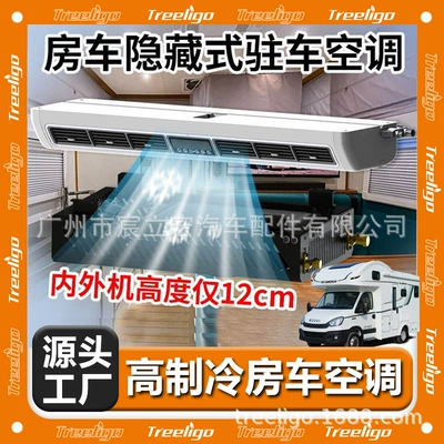 Automotive air conditioning, 12V24V Split-Type Refrigeration for Rvs
