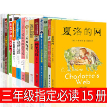 三年级必读15册夏洛的网皮皮鲁传爱丽丝漫游奇境记绿野仙踪时代广