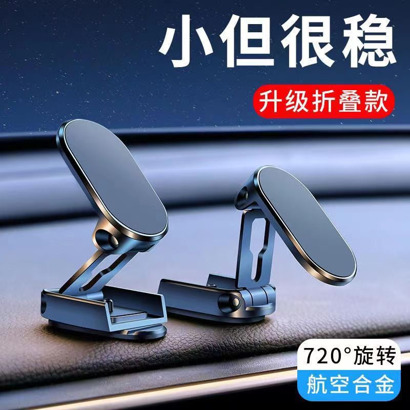 Car mobile phone holder new car navigation multi-functional folding magnetic support bracket adhesive mobile phone holder