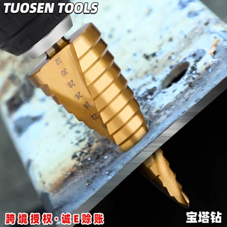拓森五金工具宝塔钻头阶梯钻铁皮金属开孔器套装螺旋阶梯扩孔钻