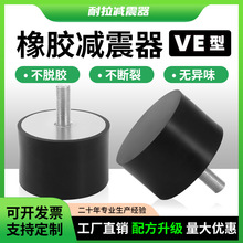 VE型橡胶减震器防震缓冲隔震器电机减震脚垫圆柱形静音防震垫平底