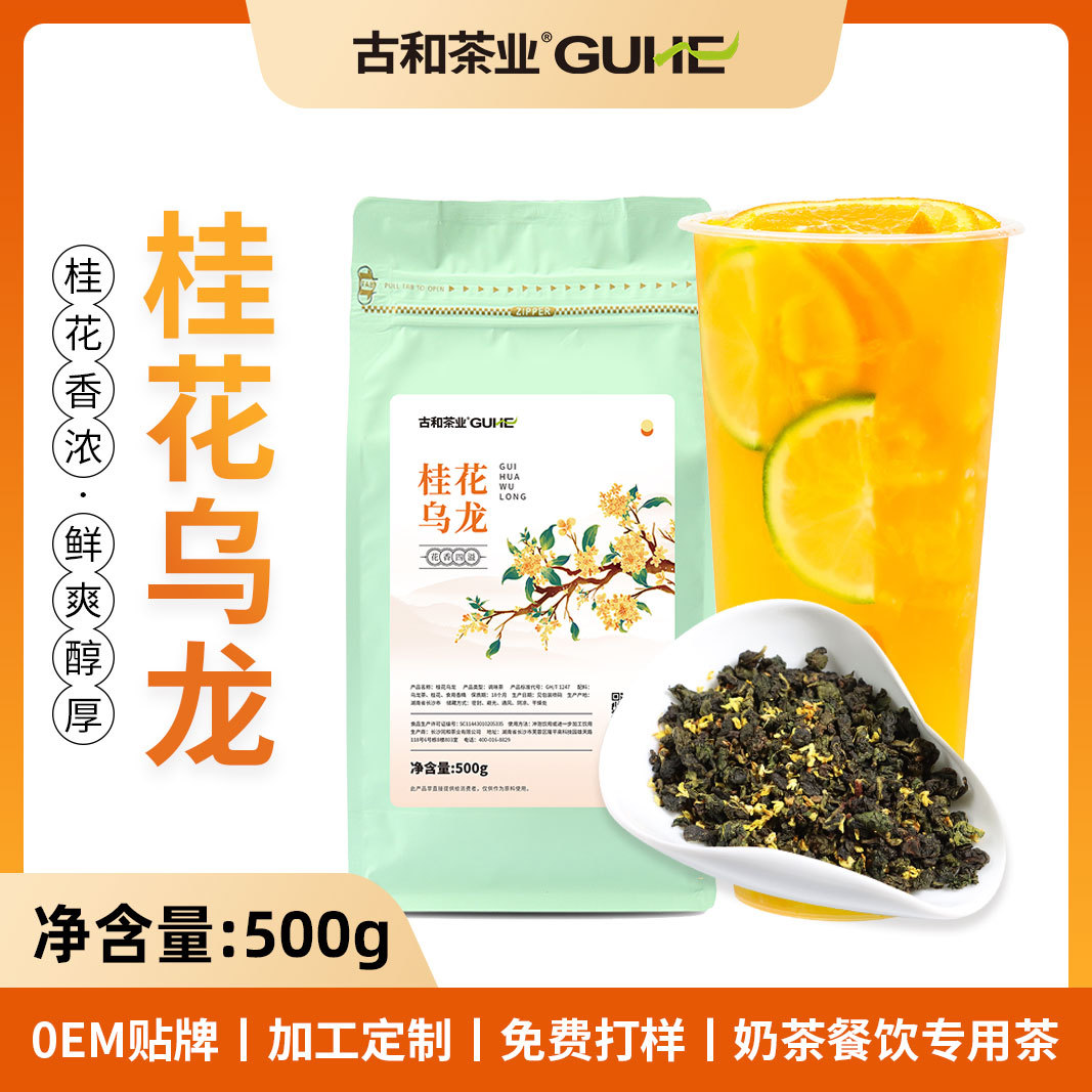 桂花乌龙茶奶茶店专用金桂乌龙水果茶奶盖茶叶散装袋装商用茶原料