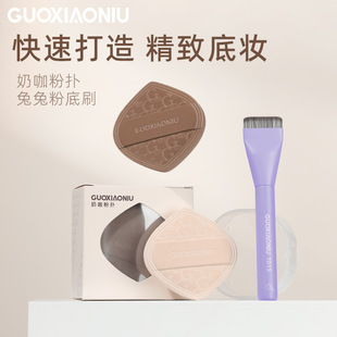 Guo Xiaoniu Milk Coffee Powder Puff + Flat Foundation Brush Marshmallow Super Soft and Lightweight Other