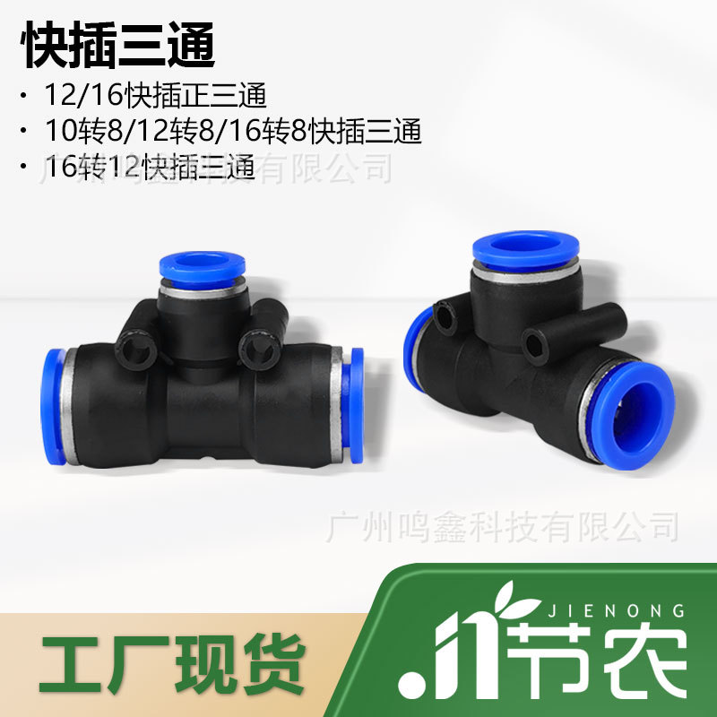 气动气管快速插接头 T型三通变径塑料接头 PEG6-4/8-6/10-8/12-10