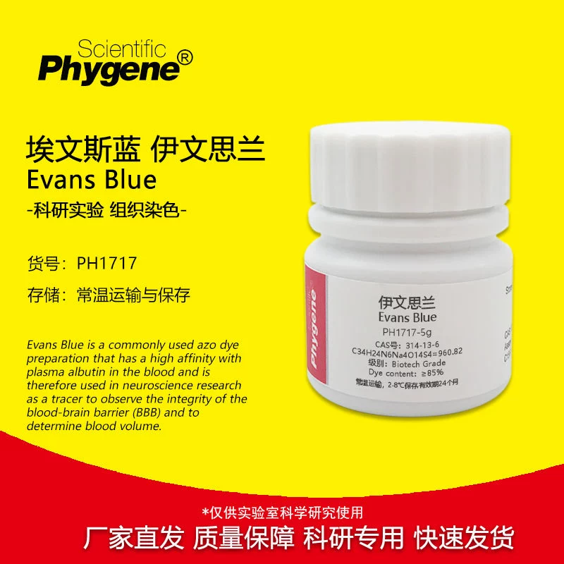 Эванс Лан Эванс Лан Эванс Лан Иванс Экспериментальный реагент для окрашивания ткани 5 г/бутылка