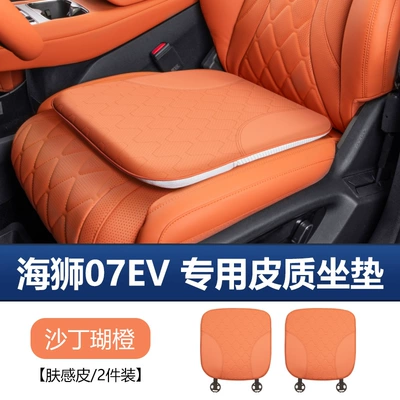 BYD Sea Lion 07EV, car: Waist support - sea-lion-07ev-heightened-seat-cushions-in-sardine-coral-orange-set-of-two