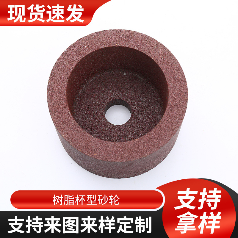 磨刀机树脂杯型砂轮棕刚玉砂轮烧结工艺树脂砂轮合金打磨抛光工具