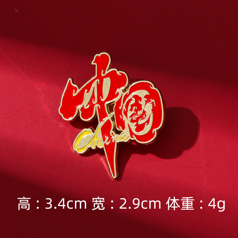中国风新款国庆徽章爱国文字系列红色爱国胸针十一庆典纪念礼品|undefined
