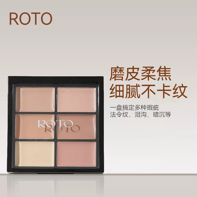 ROTO六色遮瑕盘遮泪沟痘印黑眼圈哑光高光膏小样脸部T区提亮遮瑕
