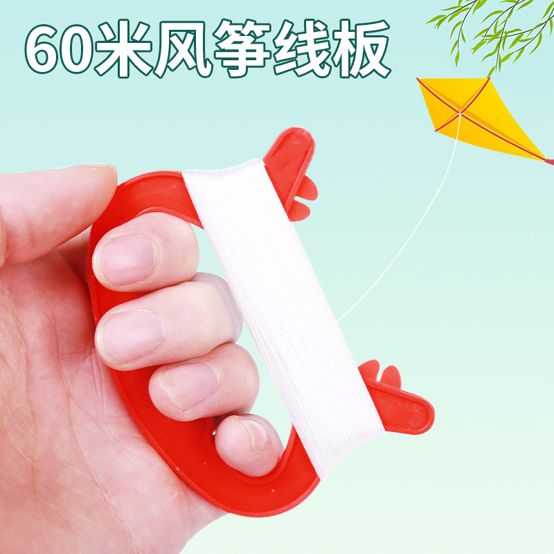 Children's 30m 60m kite string Flying line board Kite string board Kite materials Kite flying tool