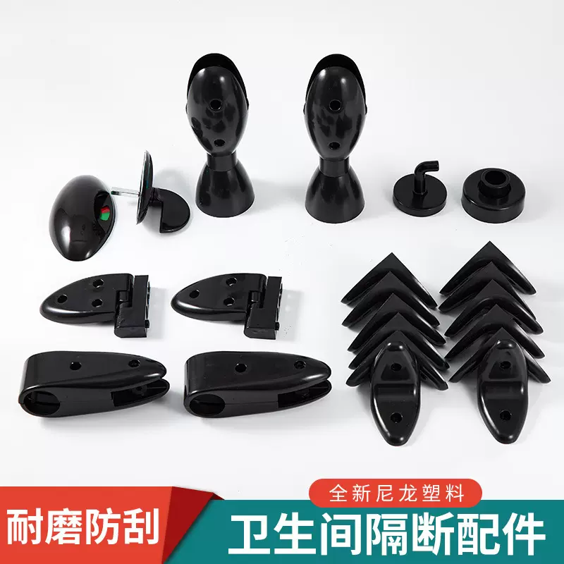 公共卫生间黑色尼龙卫生间隔断配件套装洗手间公共厕所五金配件