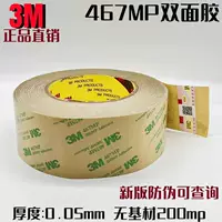 3M467MP двухсторонний клей 200MP без подложки ультратонкий 0.05MM толстый бесшовный двухсторонний клей водонепроницаемый и устойчивый к высоким температурам