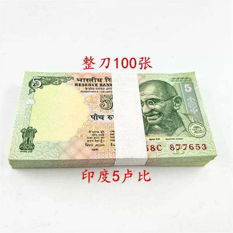 ธนบัตรอินเดีย 5 รูปี 100 ใบ ของสะสม