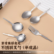 410不锈钢勺子叉子半成品不锈钢勺叉调羹五金头餐具配件塑料实木