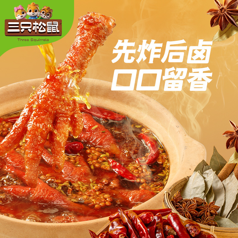 [Three Squirrels_Spicy Tiger Skin Chicken Feet, Weighed and Packaged*10 Pieces] Braised Snacks for Late-Night Snacking