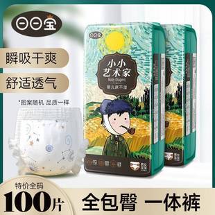 [Xinke Li minus] 100 baby diapers baby diapers full hip pants pull-up pants XXXXL