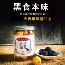 黑芝麻丸九蒸九晒黄精丸桑葚黄精黑芝麻丸五黑芝麻丸代发贴 牌