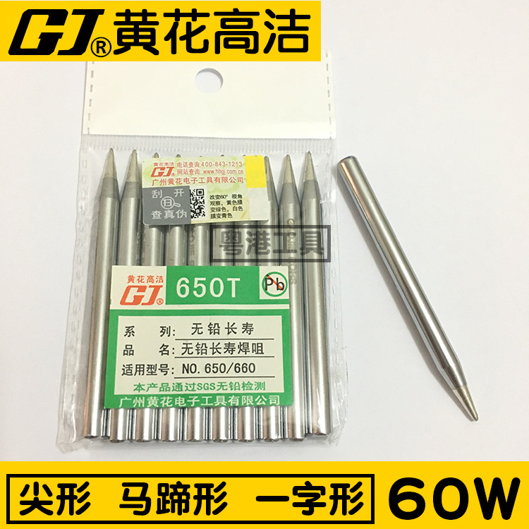 正品 黄花外热式烙铁头60W尖头660C 860C洛铁头电烙铁配件560焊咀