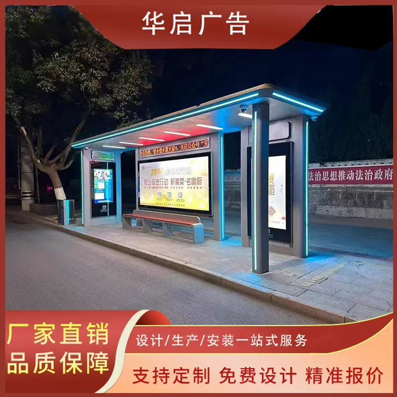 城市智能公交站台报站公交候车亭等车站亭停车招呼站异型广告牌