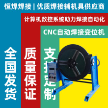 CNC智能数控焊接变位机步进电机精密旋转焊接转台自动焊接变位器