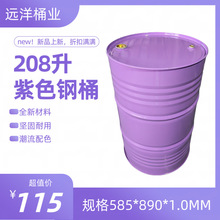 208升闭口钢桶大钢桶润滑油桶清洁剂桶涂料桶柴油桶厂家直销