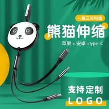 卡通熊猫数据线三合一活动礼品快充伸缩一拖三充电线制定广告logo
