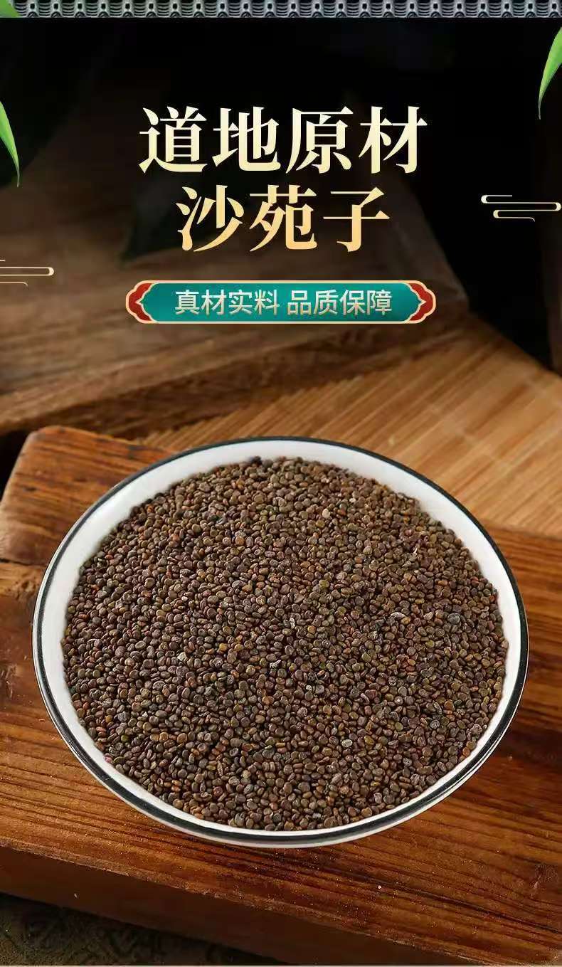 Sha Yuan Zi (Astragalus complanatus) — Dried Food-Herb Seeds for Tea & Daily Nourishment overview