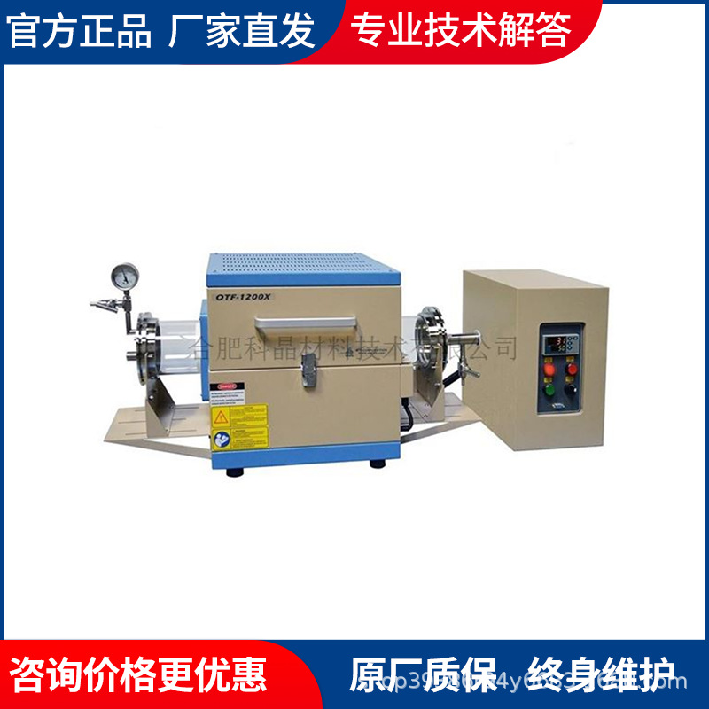 OTF-1200X-5S 单温区管式炉 科晶正品 厂家直发