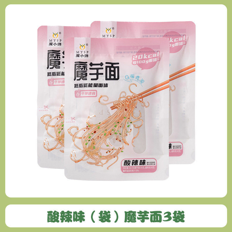 懒人魔芋凉面轻食代餐解馋拌面条方便速食低卡低脂零食夜宵小吃|undefined