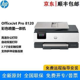 HP 8120 8730 7920 彩色喷墨多功能打印复印扫描一体机 双面无线