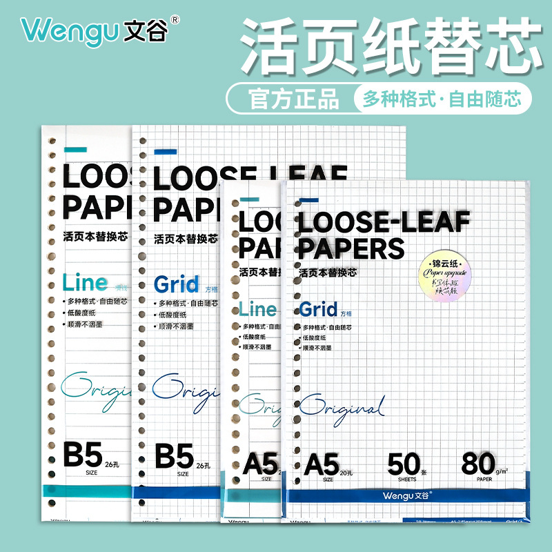 A5 / B5 hoja de papel 20 agujeros 26 agujeros línea de malla en blanco hoja de papel Inglés para el núcleo del libro de notas