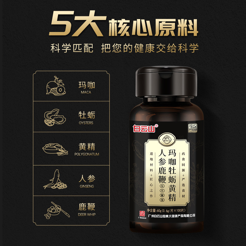 Guangyao Baiyunshan マカオイスターギオジジンセン鹿鞭錠剤キャンディー成人男性の栄養ドロップシッピング|undefined