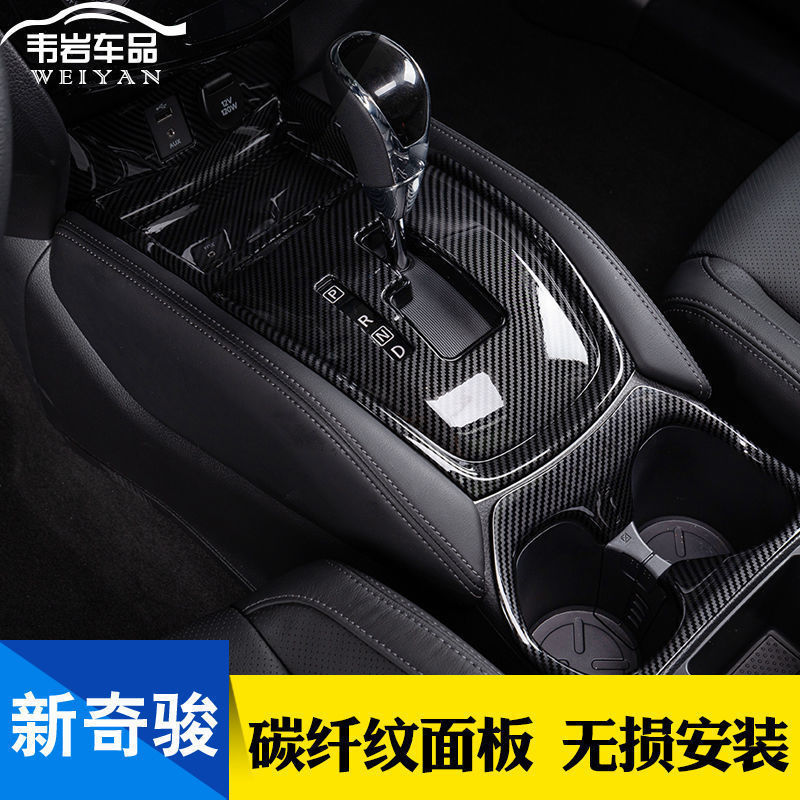21 New Qijun Gear Panel Gear Frame 20 Qijun Central Control Interior Modification Auto Accessories Decoration Accessories 21 New Qijun Gear Panel Gear Frame 20 Qijun Central Control Interior Modification Auto Accessories Decoration Accessories